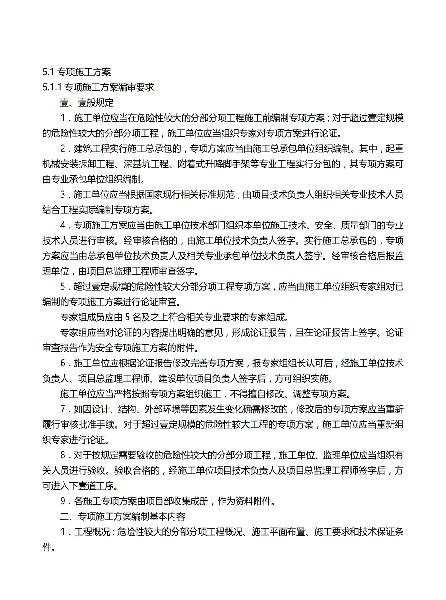 （安全生产）安全第五册最全版_第4页