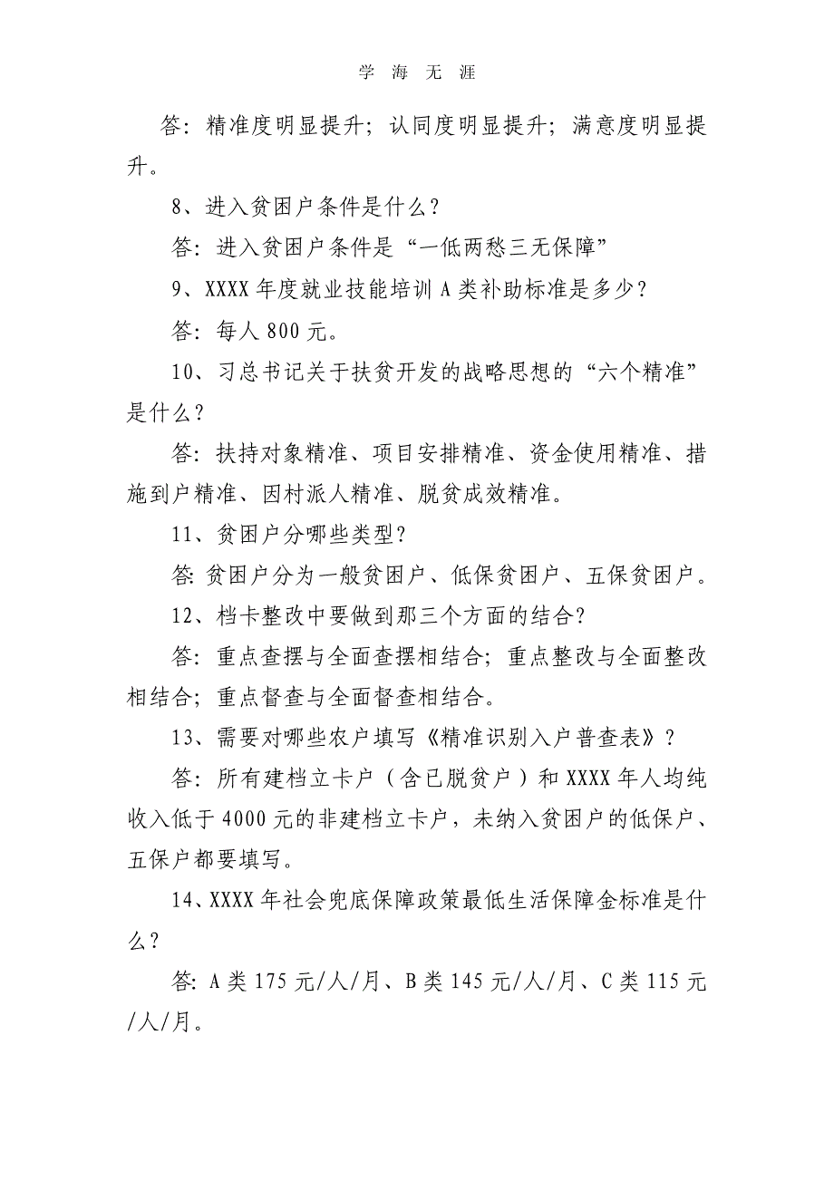 2020年整理“脱贫攻坚”知识竞赛试题和答案解析.doc_第2页