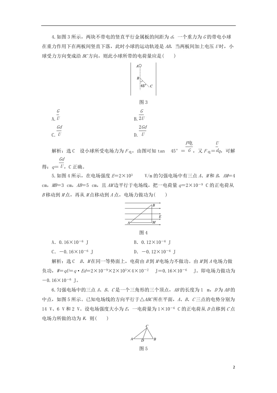 高中物理课时跟踪检测（五）电场强度与电势差的关系粤教选修3-1_第2页