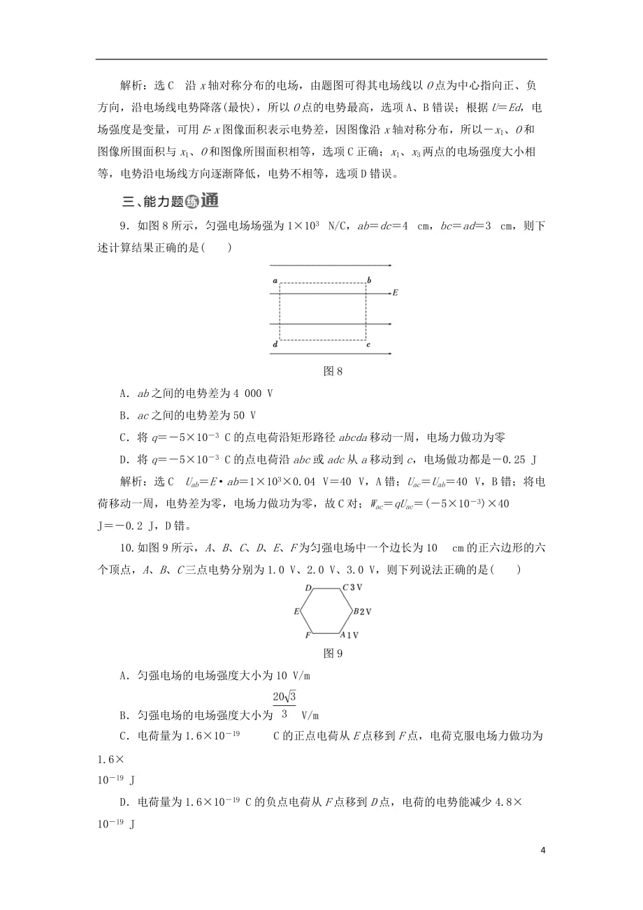 高中物理课时跟踪检测（五）电场强度与电势差的关系粤教选修3-1_第4页