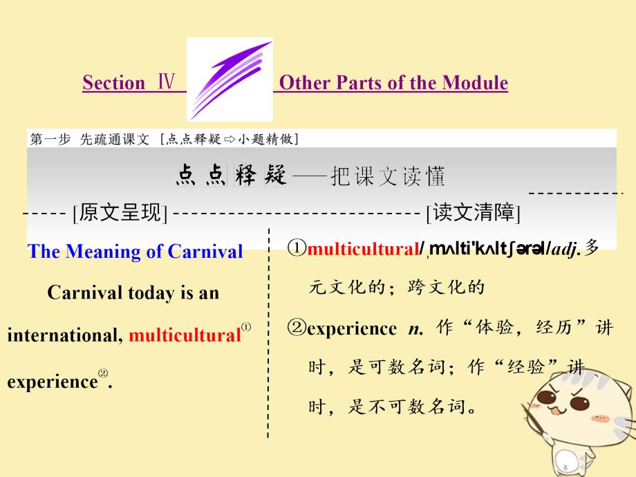 2019年高中英语Module4CarnivalSectionⅣOtherPartsoftheModule课件外研版必修.ppt_第1页