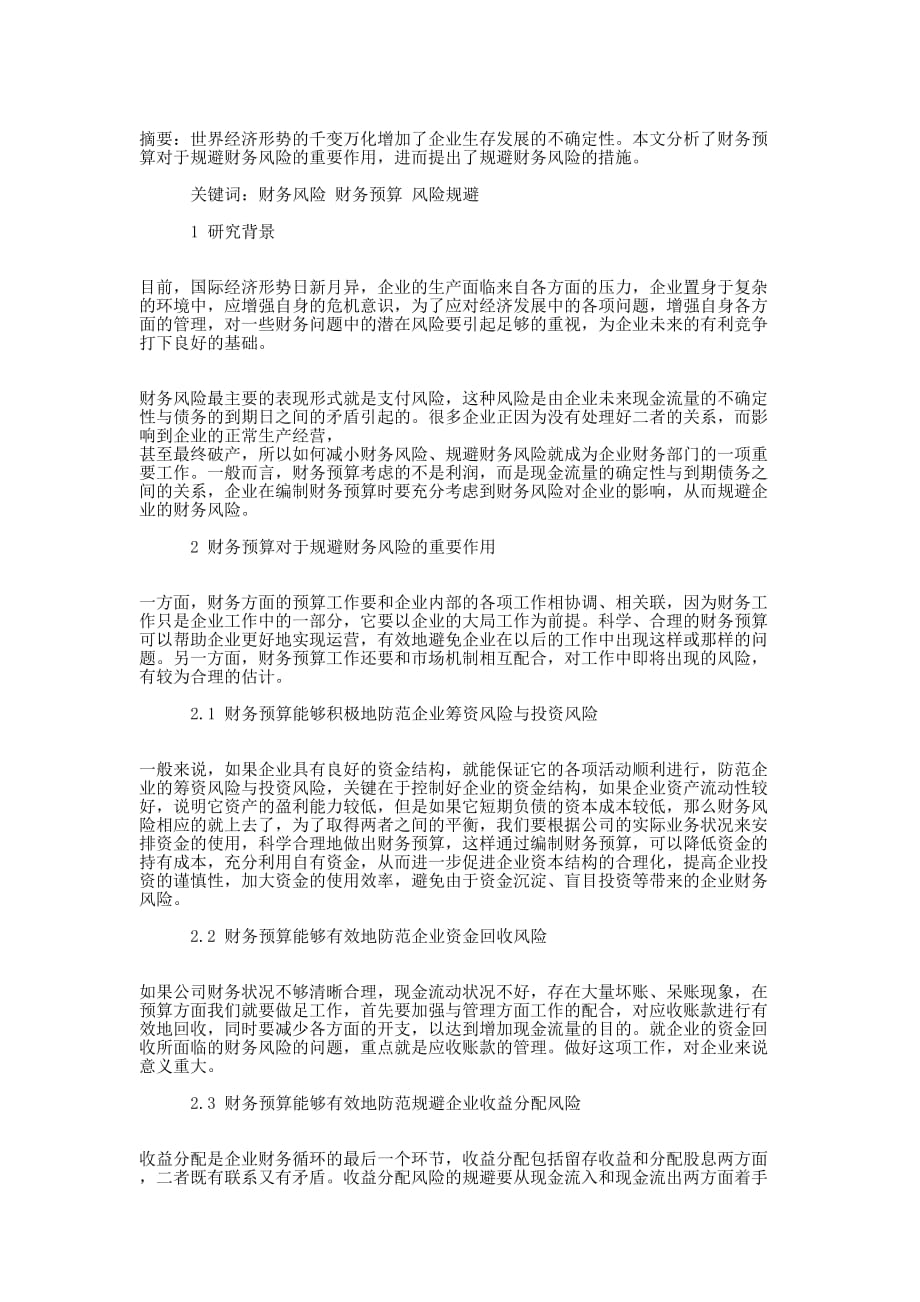 毕业论文开题报告格式_学位论文开题报告格式的要求.docx_第2页