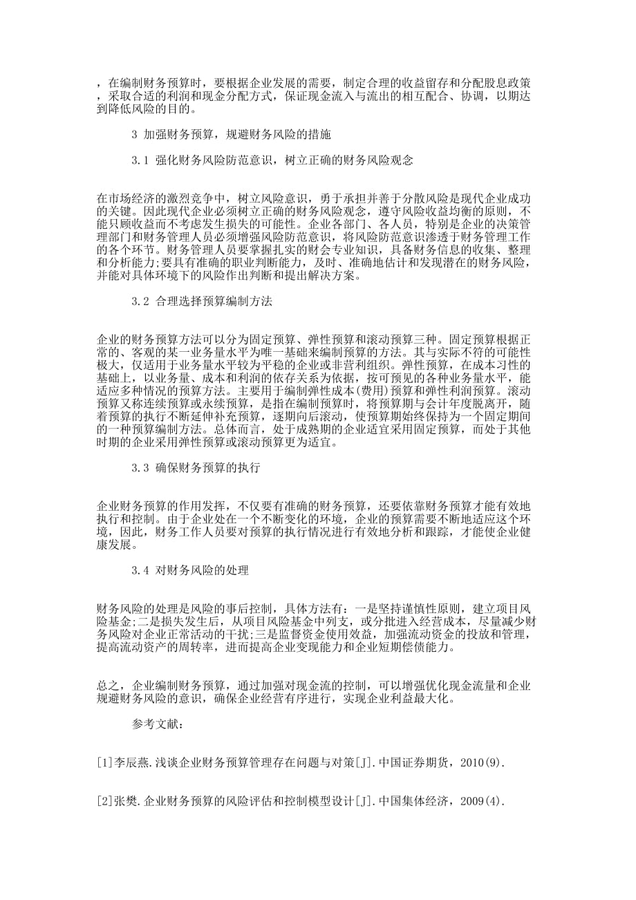 毕业论文开题报告格式_学位论文开题报告格式的要求.docx_第3页