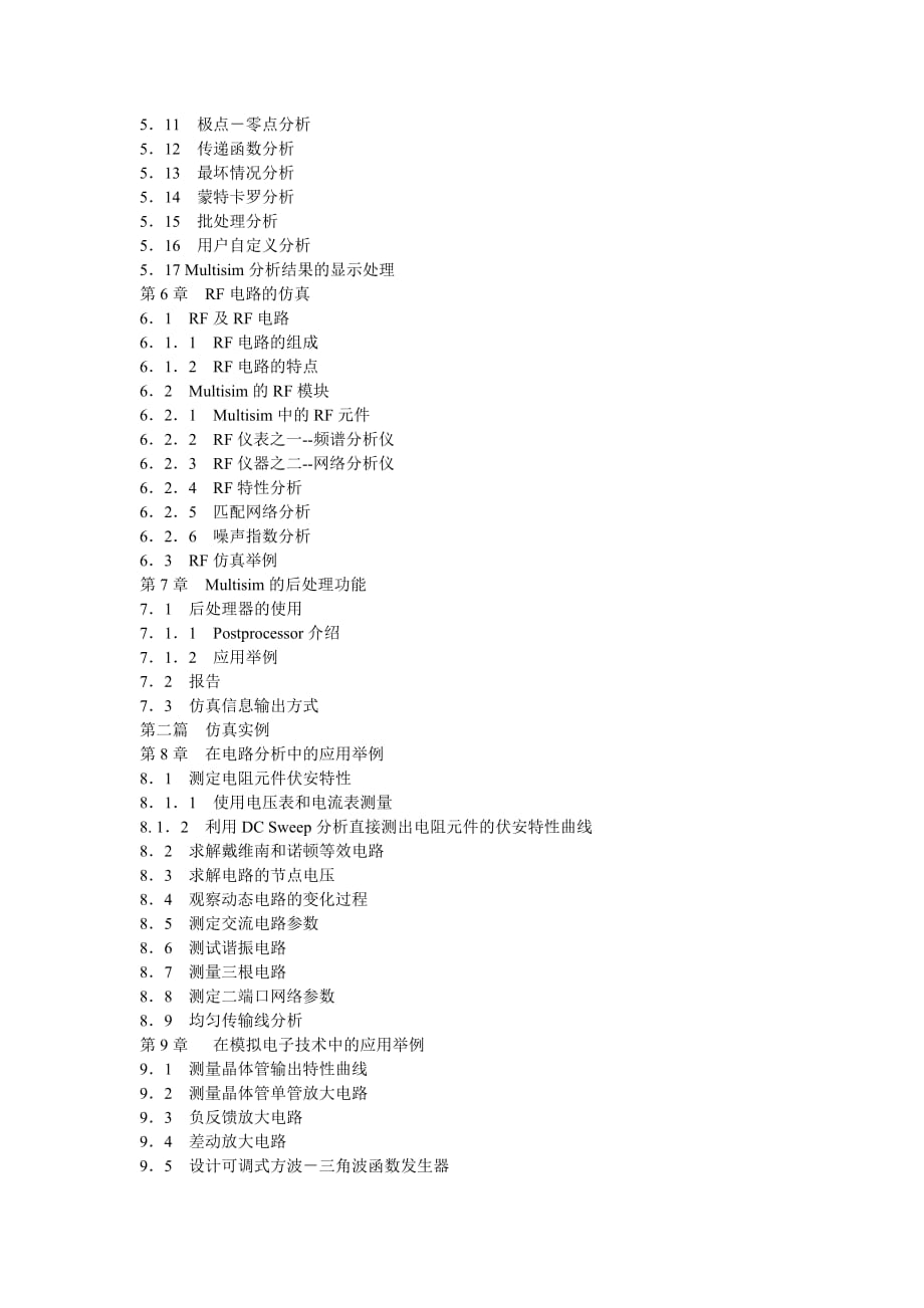 Multisim 2001 电路设计及仿真入门与应用.doc_第4页