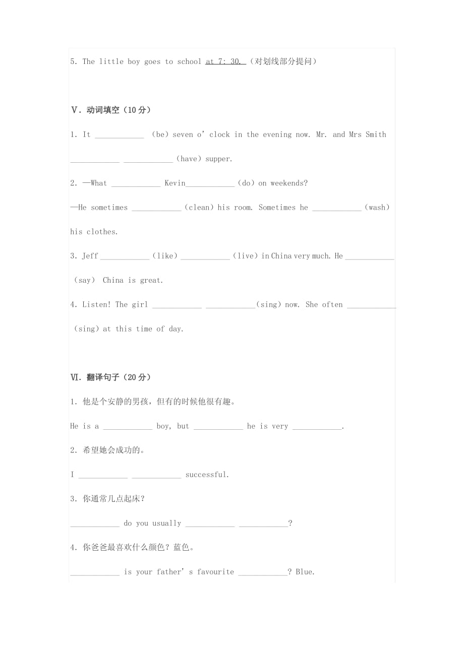 {强力推荐}冀教版小升初英语入学测试题_第4页