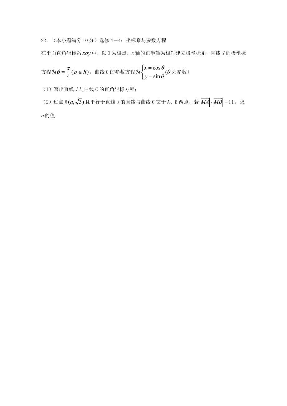 湖南省茶陵县第三中学2020届高三数学上学期第三次月考试题 文（通用）_第5页