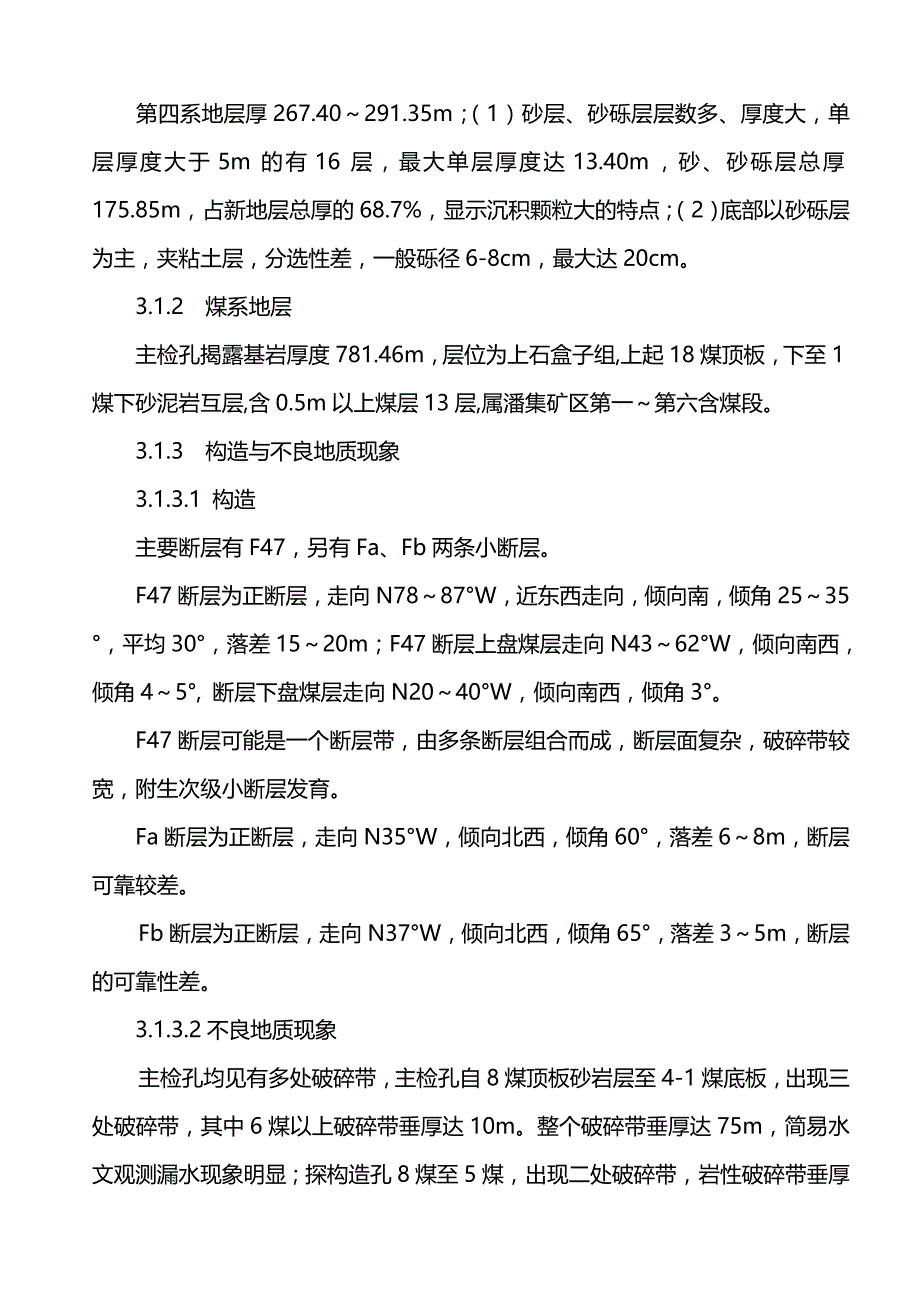 2020（冶金行业）潘三矿进风井注浆三设计_第4页