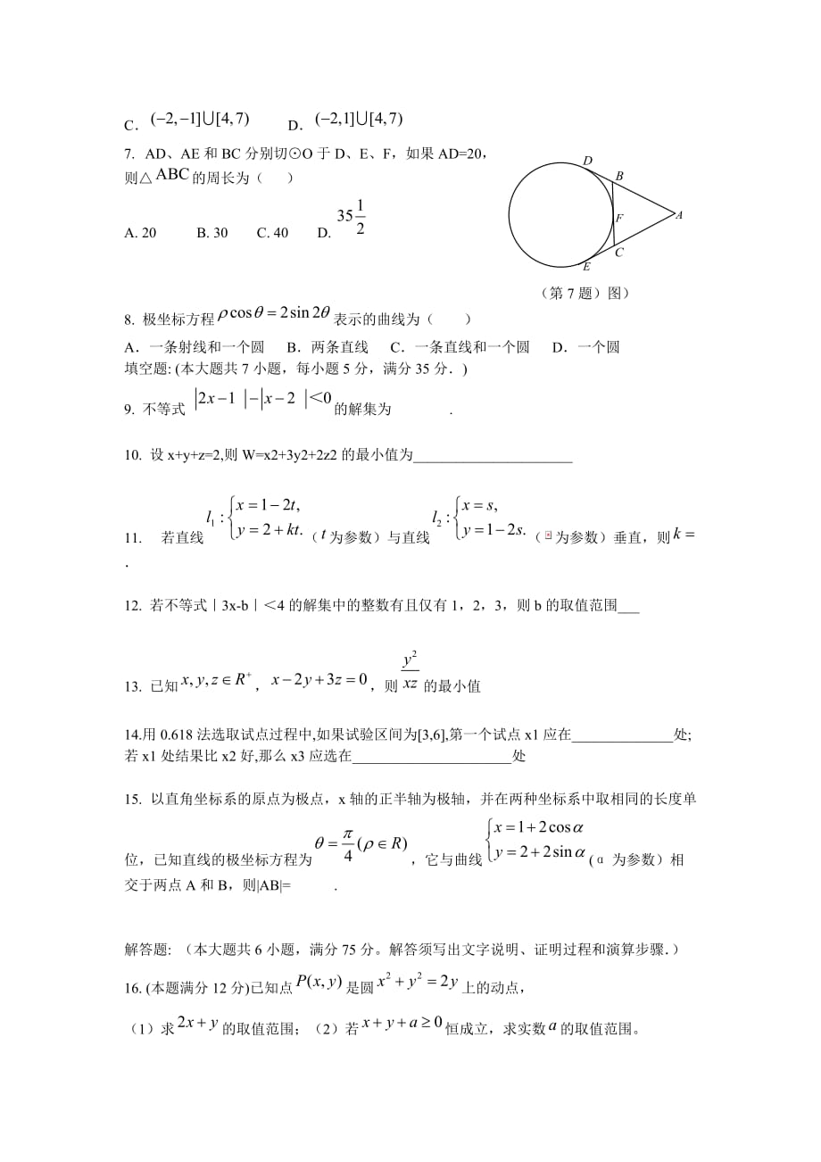 湖南省高三数学月考试卷（通用）_第2页