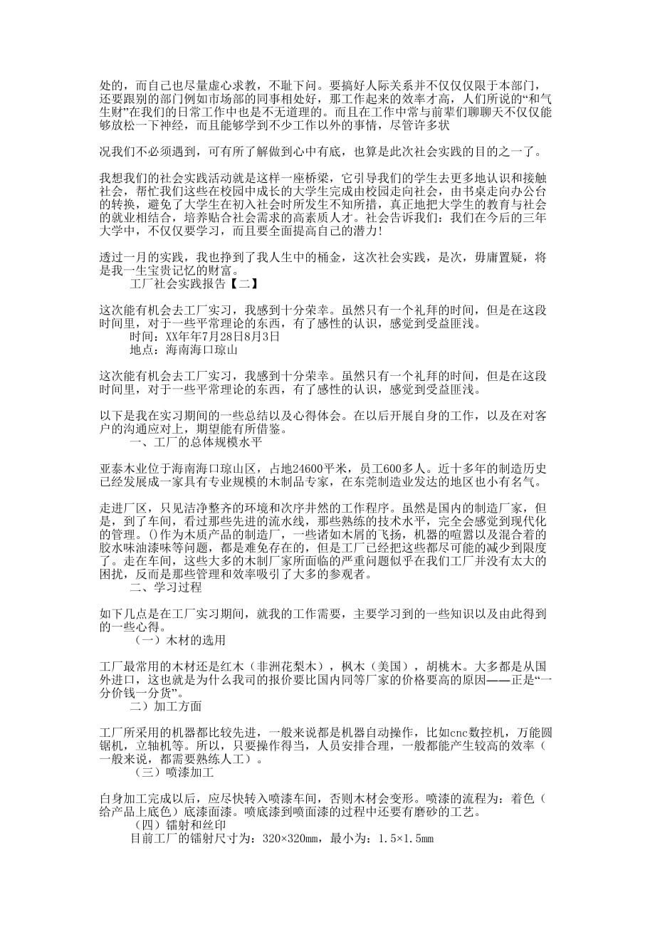 大学生实践报告3000字 工厂社会实践报告【三的篇】.docx_第2页