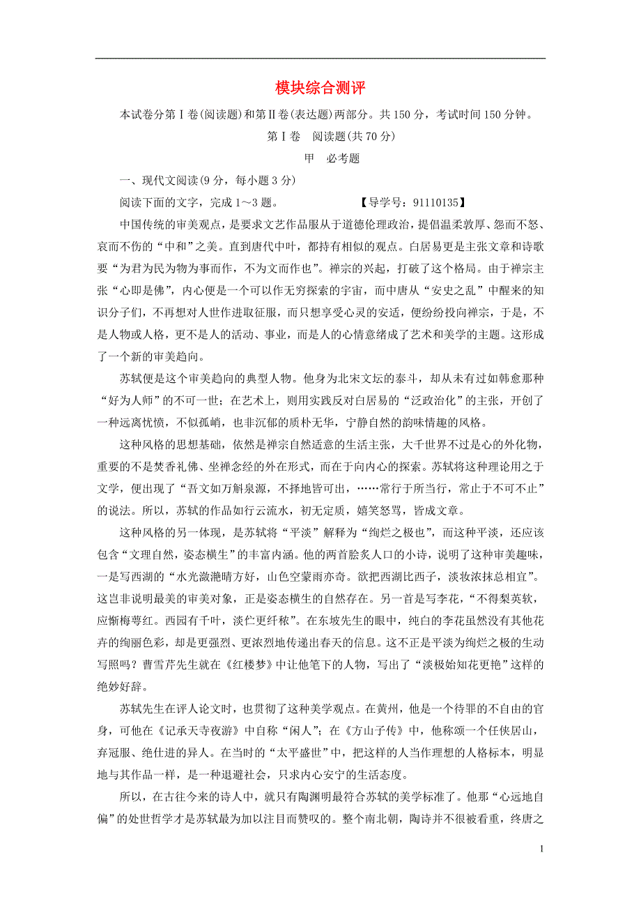 高中语文模块综合测评新人教版必修1_第1页