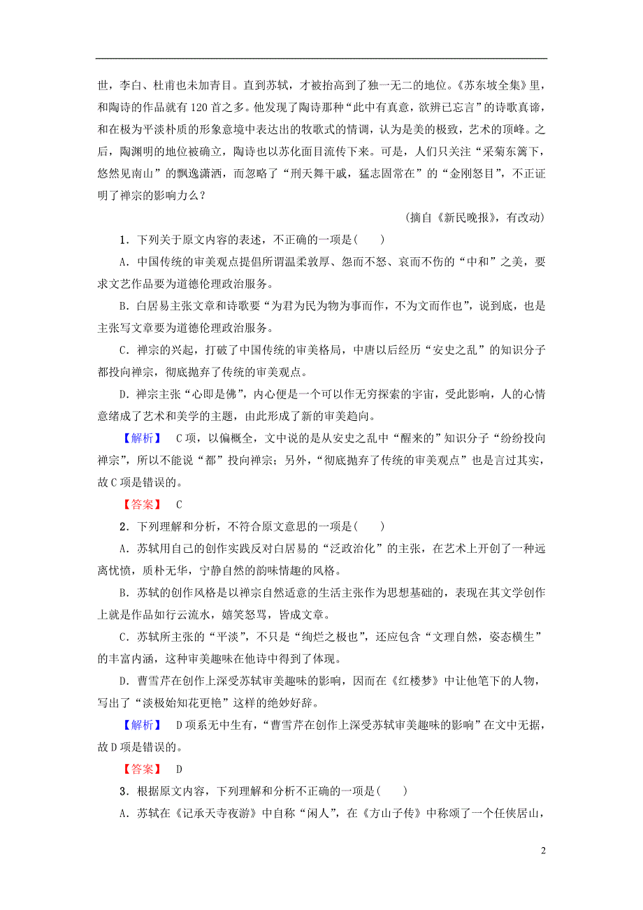 高中语文模块综合测评新人教版必修1_第2页