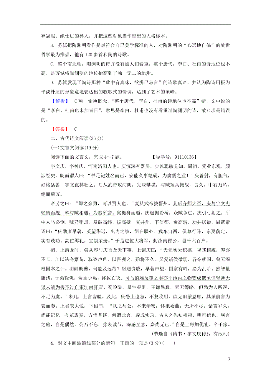 高中语文模块综合测评新人教版必修1_第3页