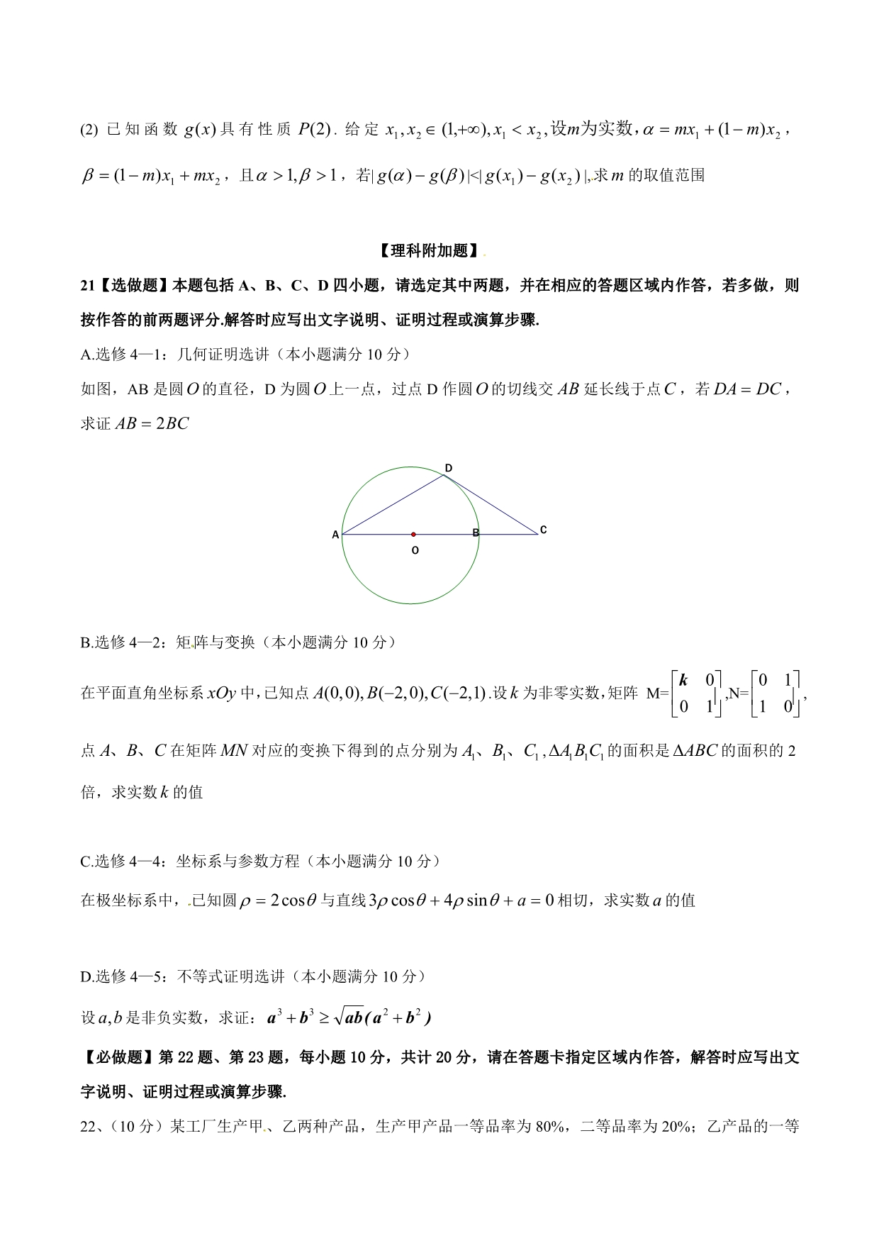 2020年普通高等学校招生全国统一考试数学试题（江苏卷）精校版（通用）_第4页