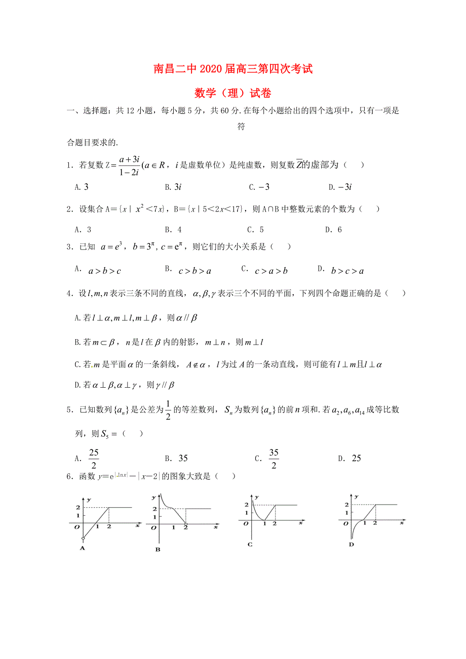 江西省2020届高三数学上学期第四次月考试题 理（通用）_第1页