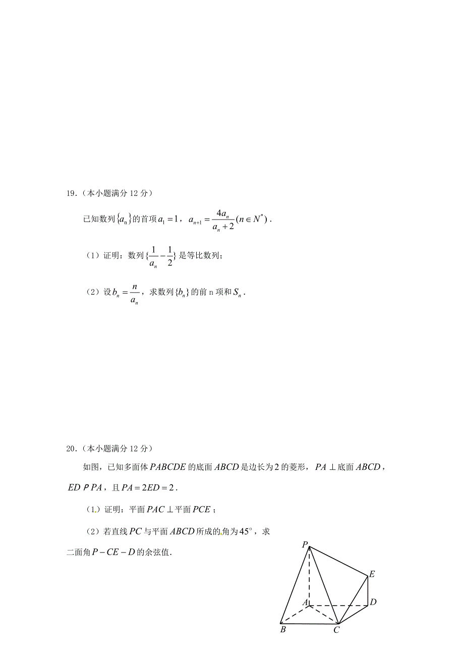 江西省2020届高三数学上学期第四次月考试题 理（通用）_第4页