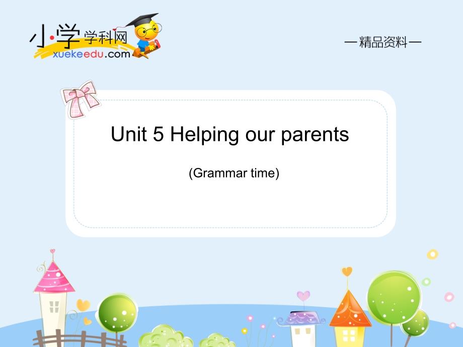 译林五下英语Unit5 Grammar time(课件)译林版(三起)-五年级英语下_第1页