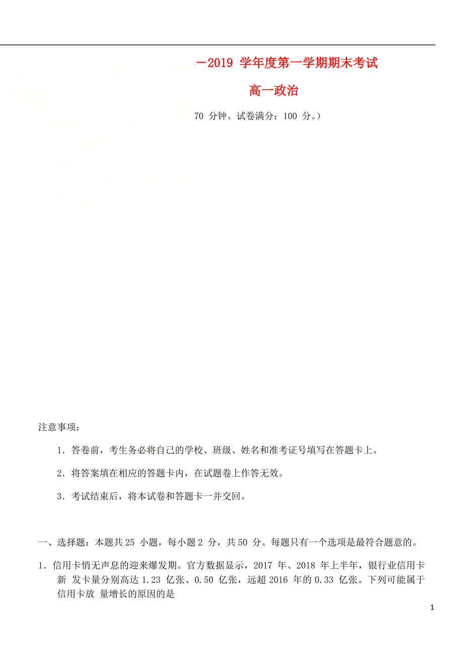 吉林省榆树一中五校联考2018_2019学年高一政治上学期期末联考试题.doc_第1页