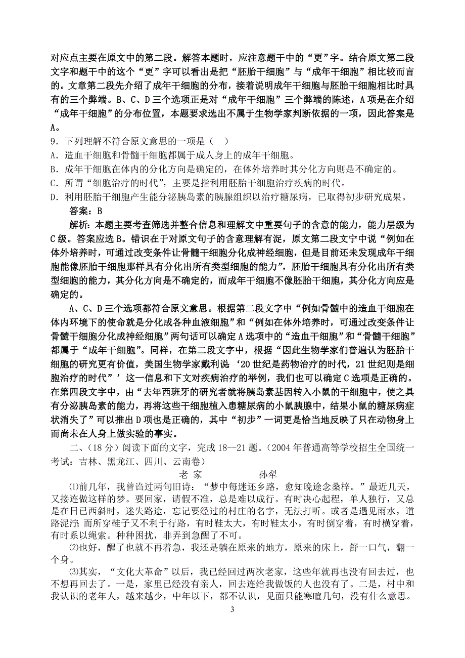 二轮复习资料现代文阅读教案.doc_第3页