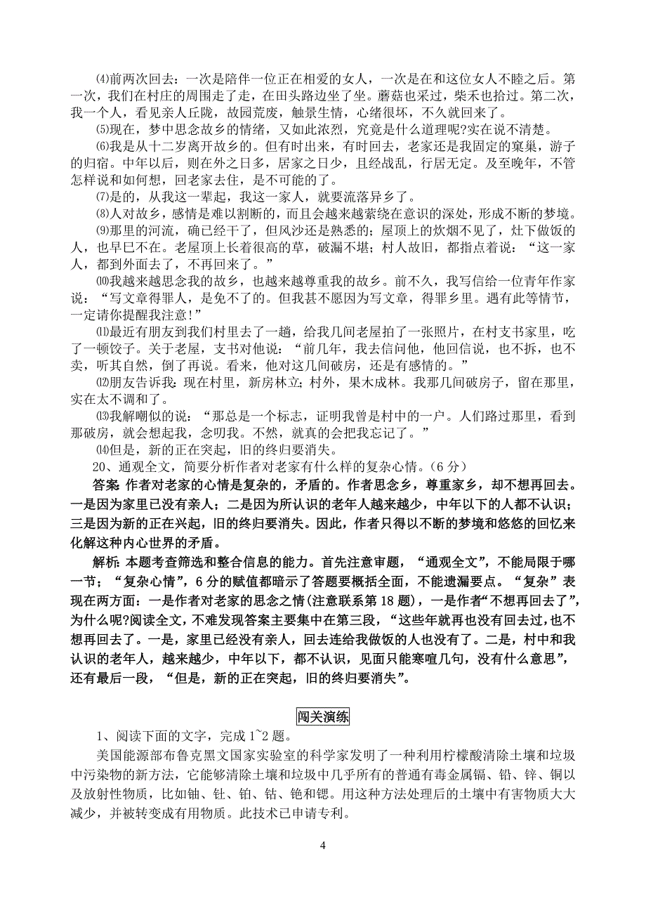 二轮复习资料现代文阅读教案.doc_第4页