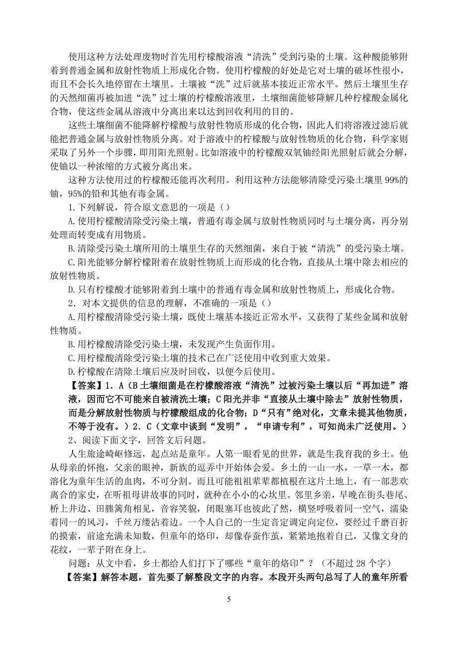 二轮复习资料现代文阅读教案.doc_第5页