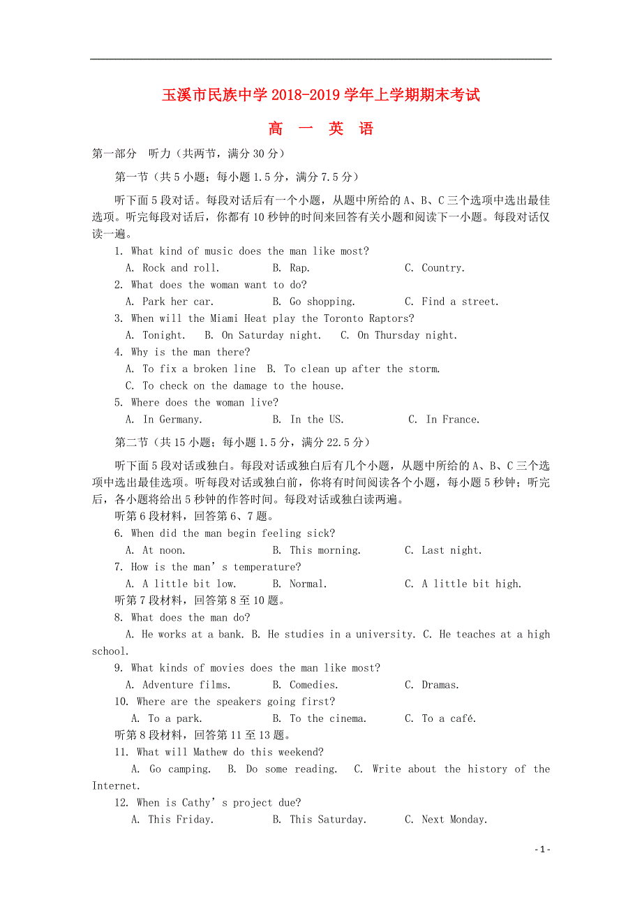 云南省2018_2019学年高一英语上学期期末考试试题.doc_第1页