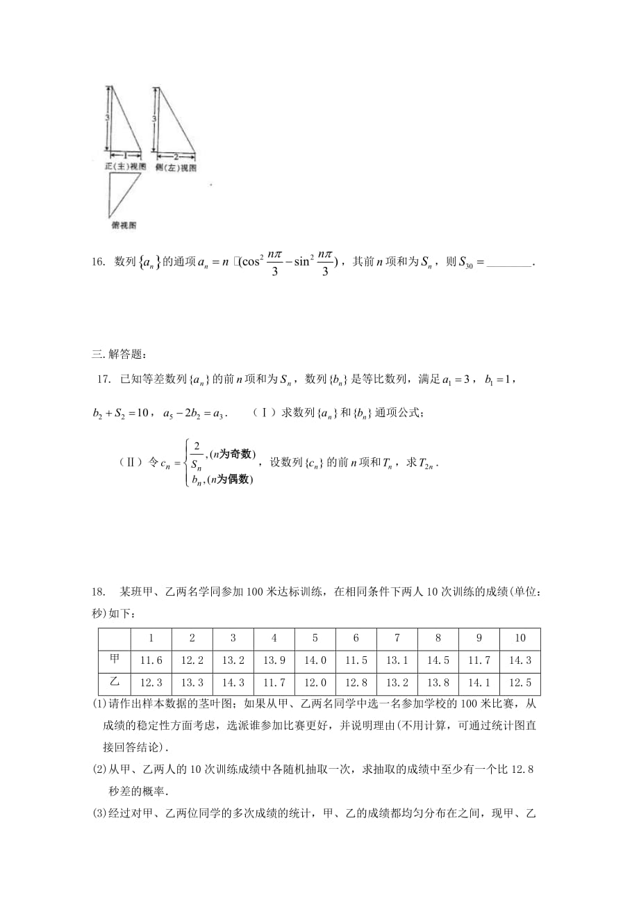 河南省正阳县第二高级中学2020届高三数学下学期周练（三）文（通用）_第3页