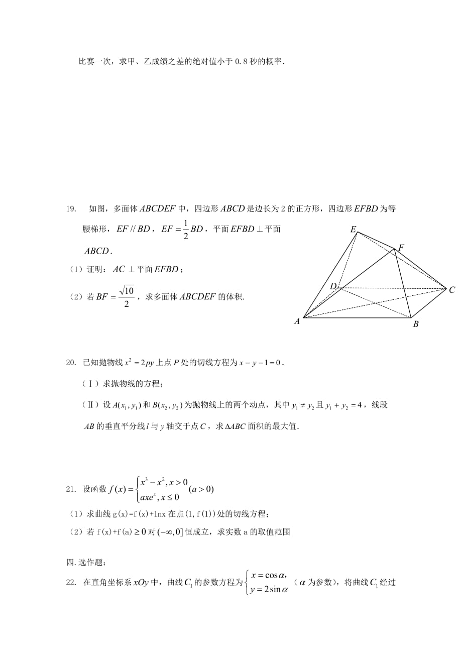 河南省正阳县第二高级中学2020届高三数学下学期周练（三）文（通用）_第4页