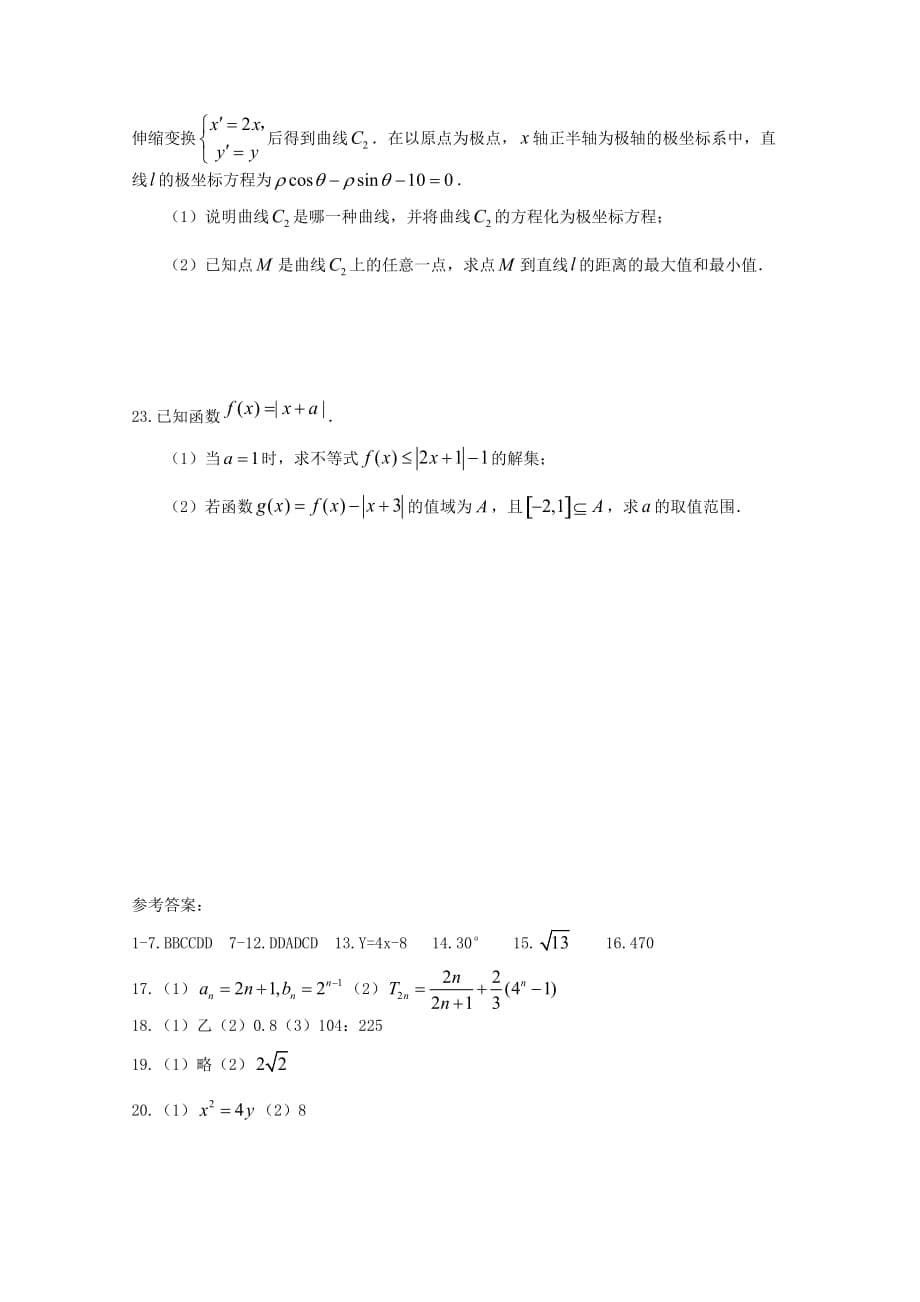 河南省正阳县第二高级中学2020届高三数学下学期周练（三）文（通用）_第5页