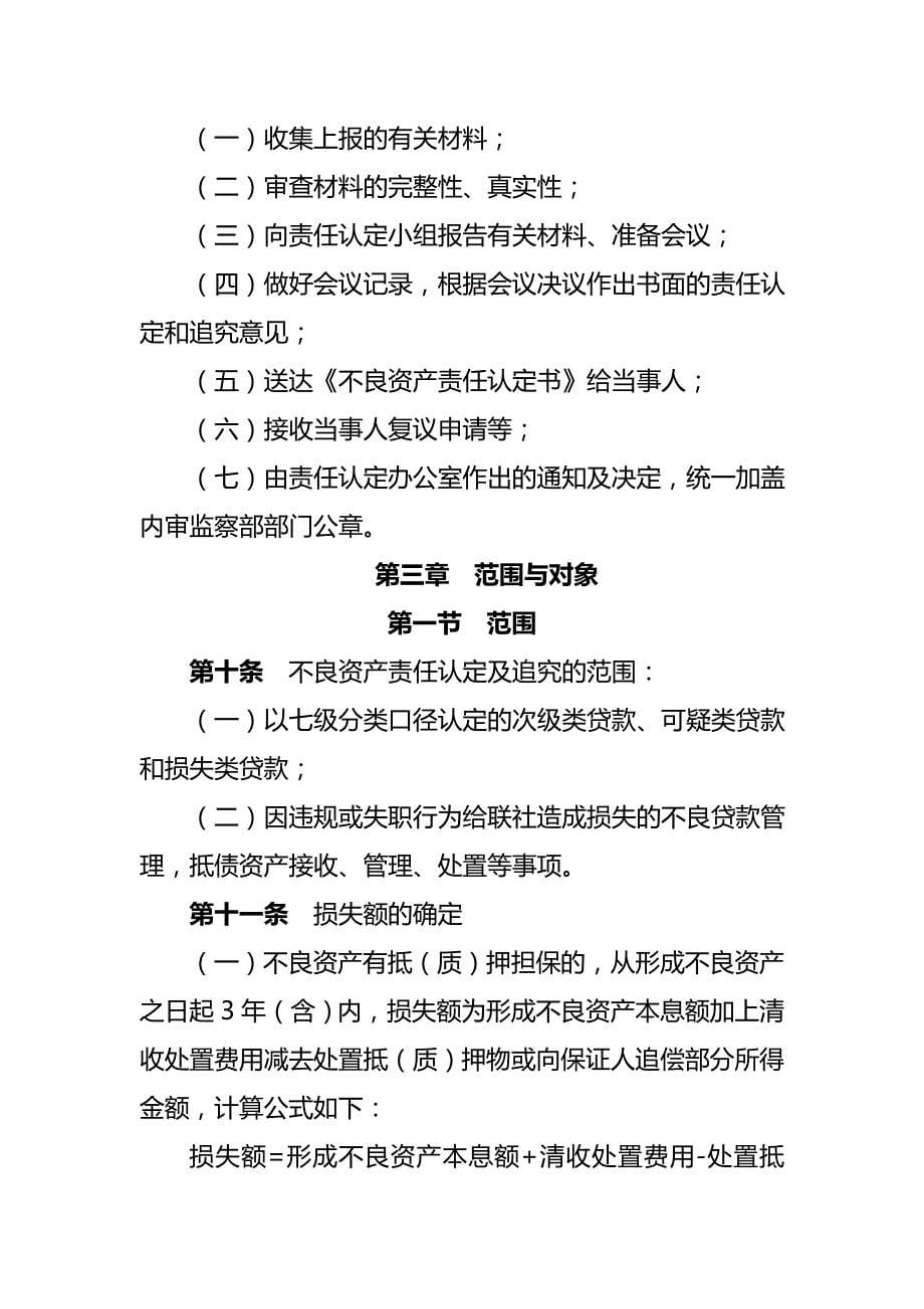 2020（冶金行业）农村信用合作联社不良资产责任认定及追究实施细则(第三版)_第5页