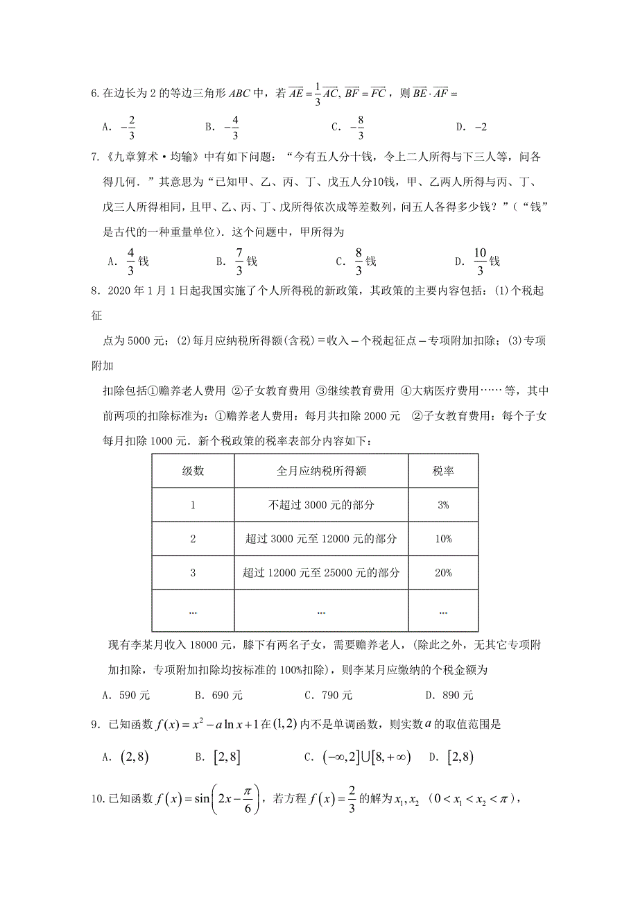 湖北省荆州中学、、龙泉中学三校2020届高三数学联考试题 理（通用）_第2页