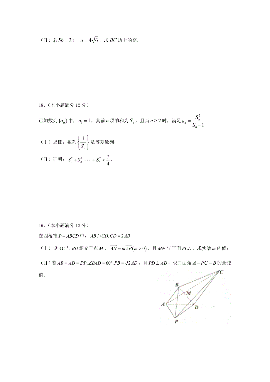 湖北省荆州中学、、龙泉中学三校2020届高三数学联考试题 理（通用）_第4页