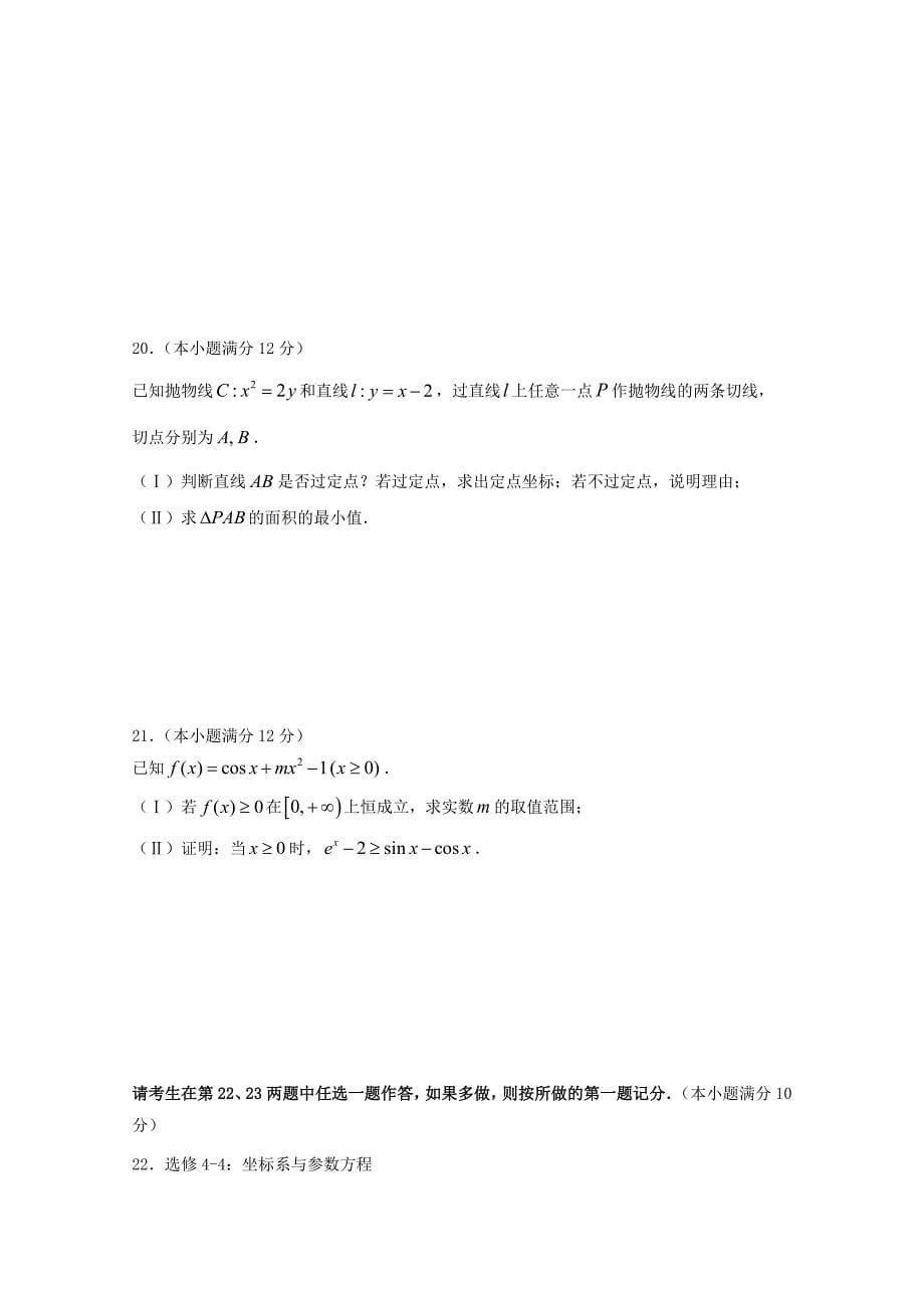 湖北省荆州中学、、龙泉中学三校2020届高三数学联考试题 理（通用）_第5页