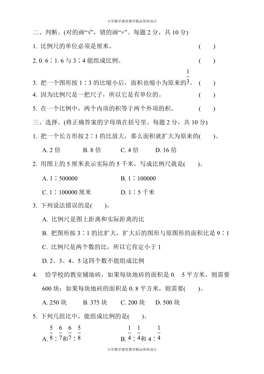 最新苏教版六年级下册数学-第四单元过关测试卷_第2页