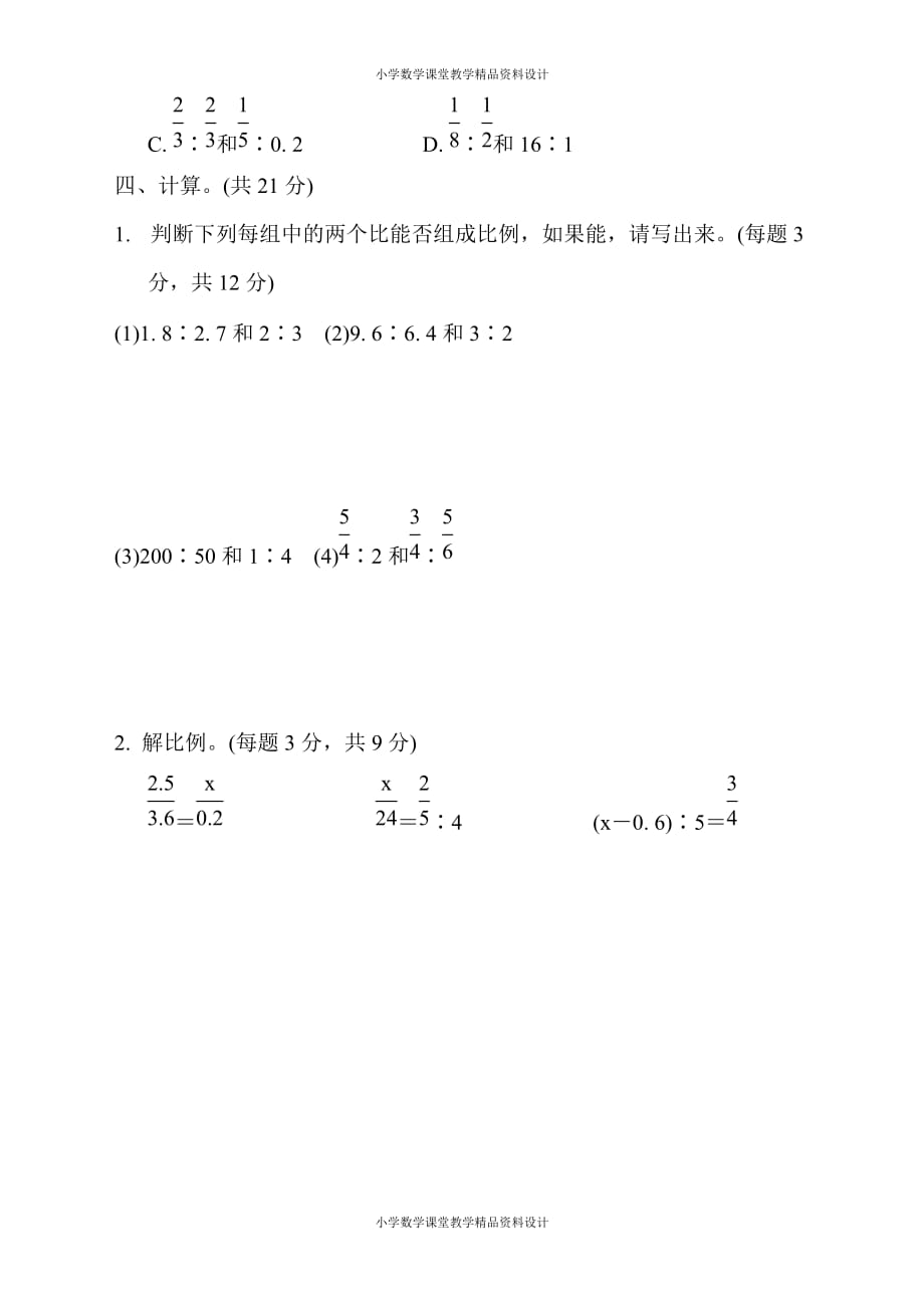 最新苏教版六年级下册数学-第四单元过关测试卷_第3页