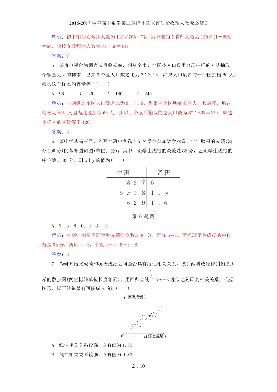 高中数学第二章统计章末评估验收新人教必修3_第2页