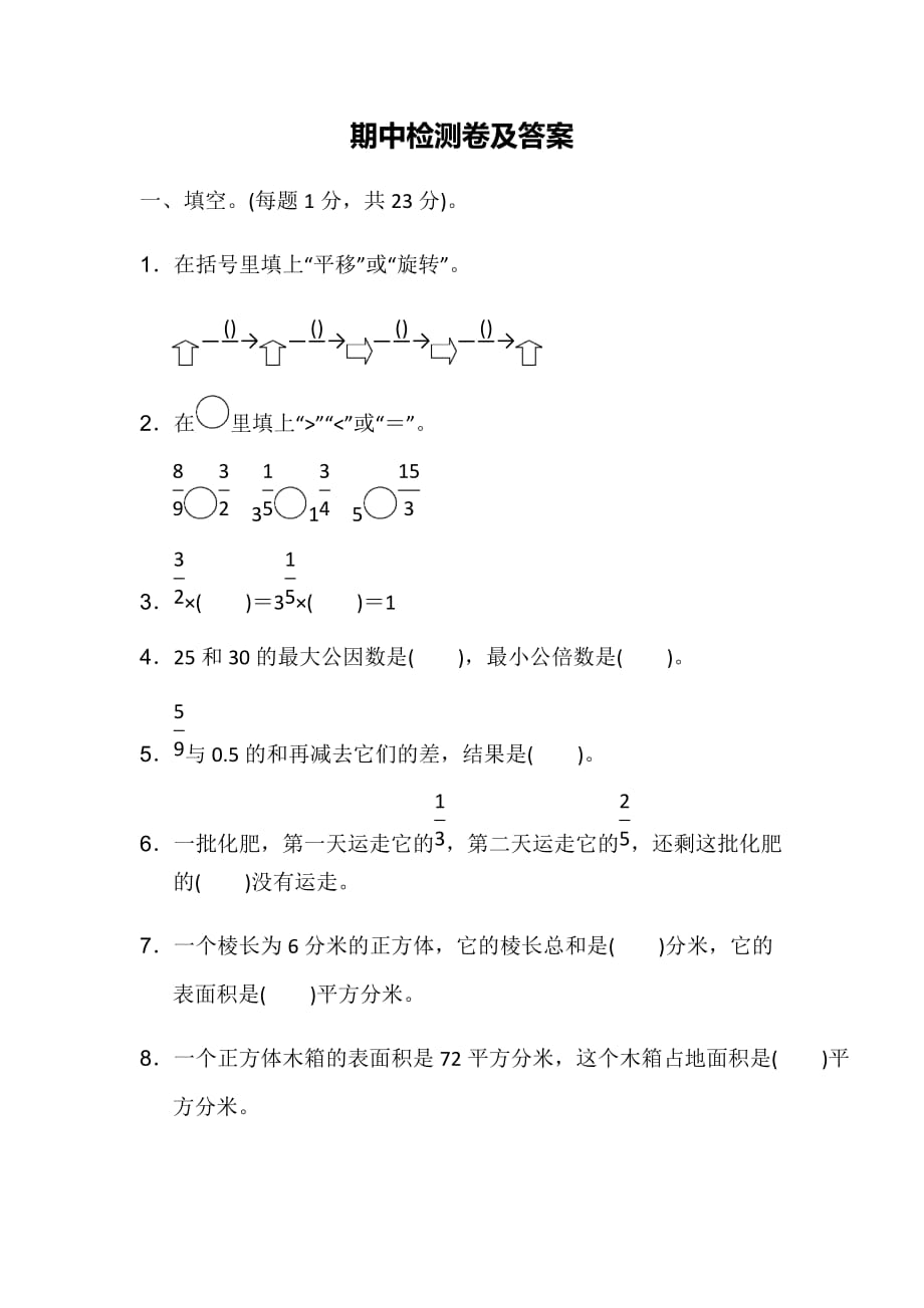 全易通数学冀教版五年级下期中测试题_第1页