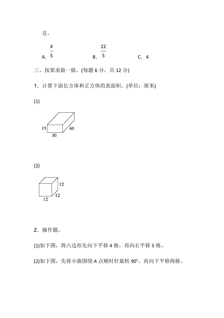 全易通数学冀教版五年级下期中测试题_第3页