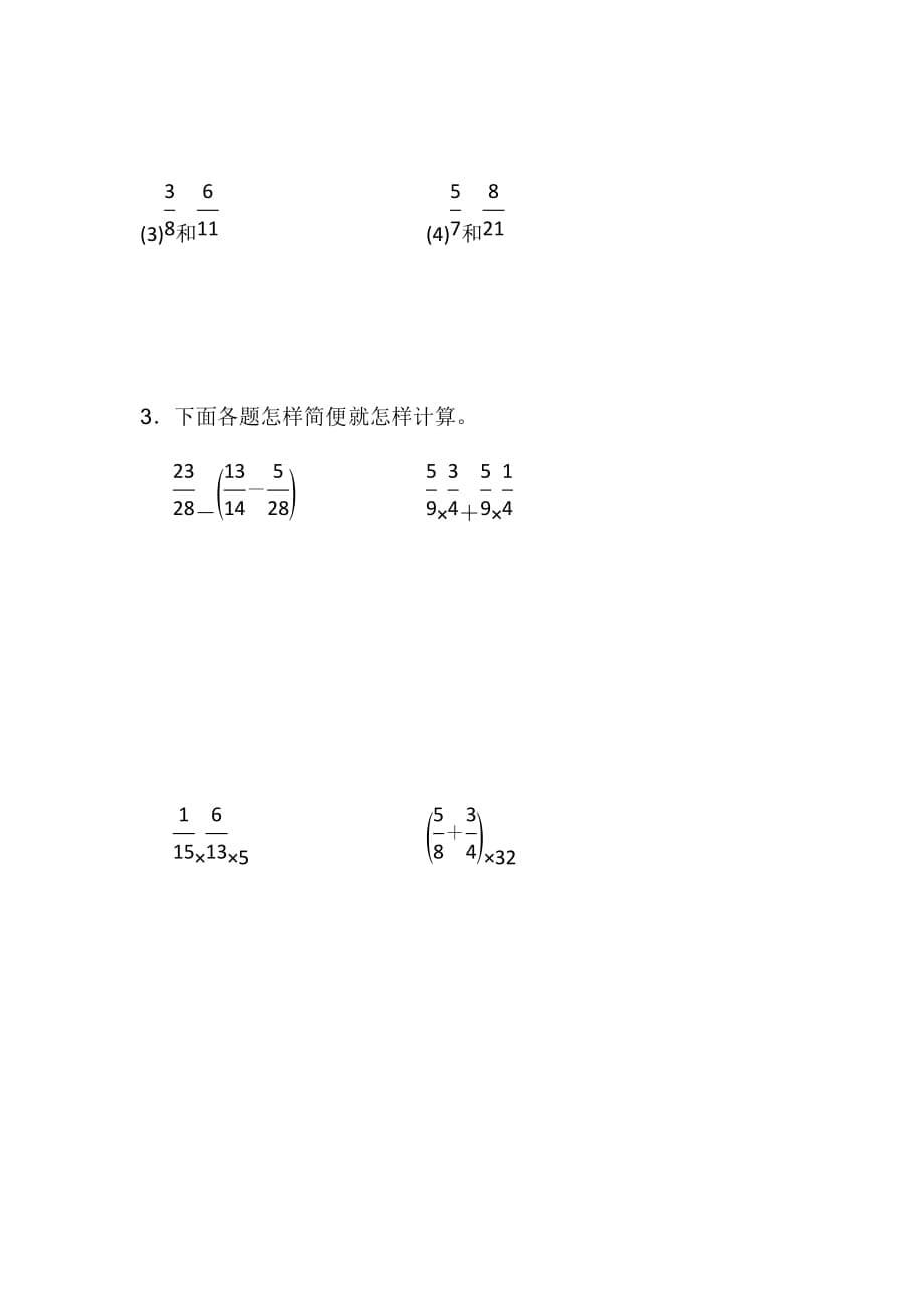 全易通数学冀教版五年级下期中测试题_第5页