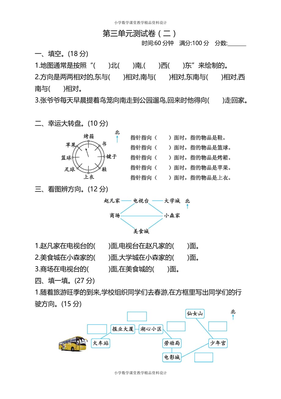 最新精品苏教版二年级下册数学-第三单元测试卷（二）_第1页