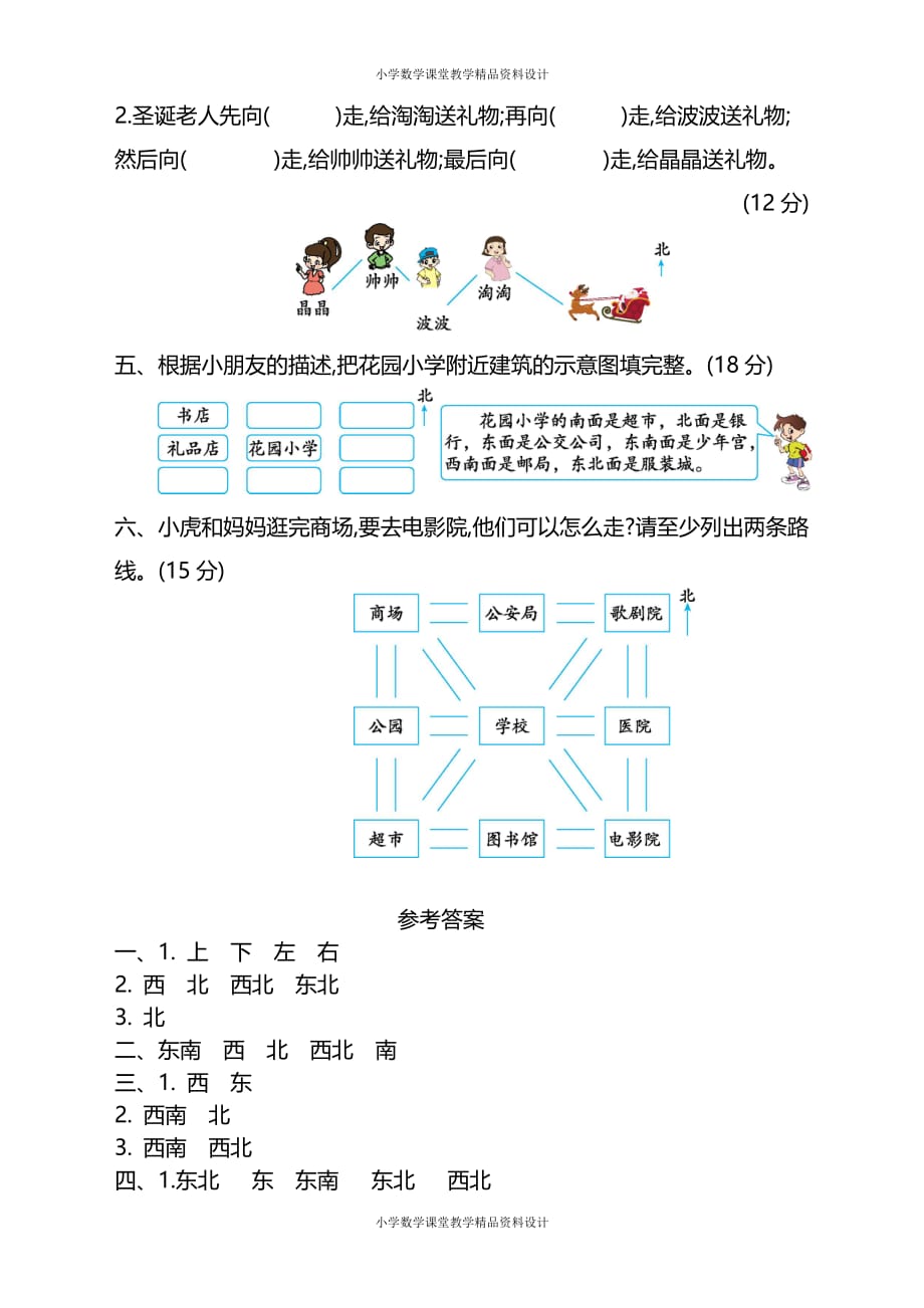 最新精品苏教版二年级下册数学-第三单元测试卷（二）_第2页