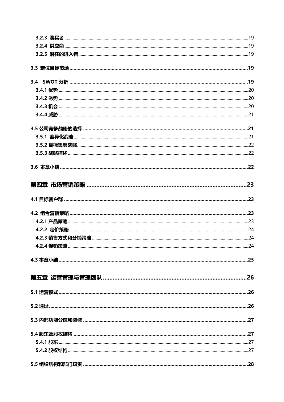 2020（商业计划书）埃尔斯冰激凌创业计划书_第3页