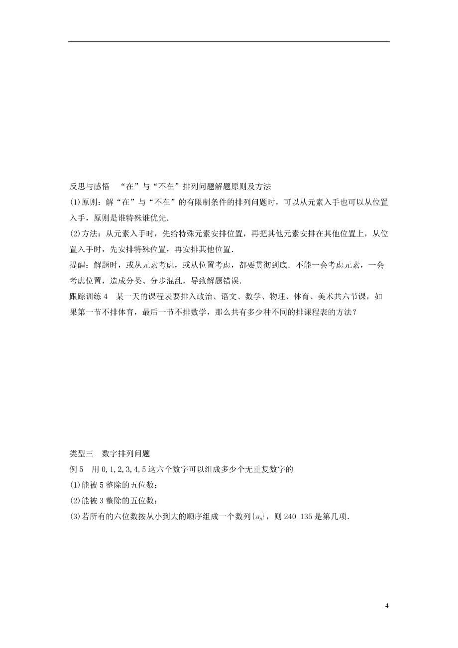 高中数学第一章计数原理2排列第2课时排列的应用学案北师大选修2-3_第4页