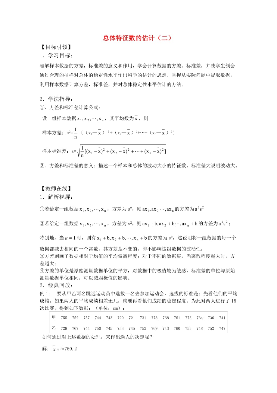 高三数学：18.1《总体特征数之方差》学案 沪教版（通用）_第1页