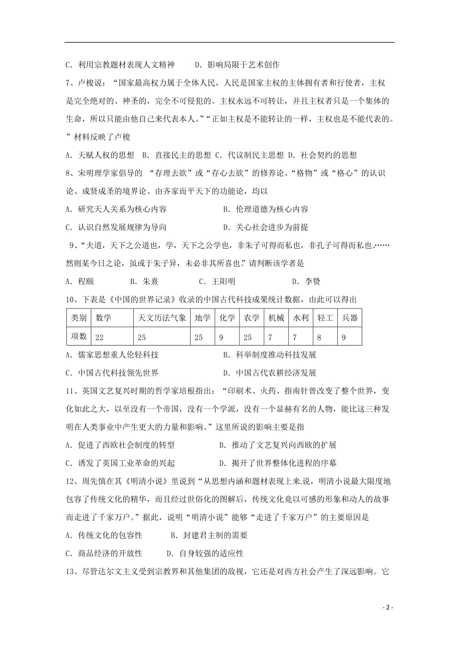 吉林省2018_2019学年高二历史上学期期中试题.doc_第2页