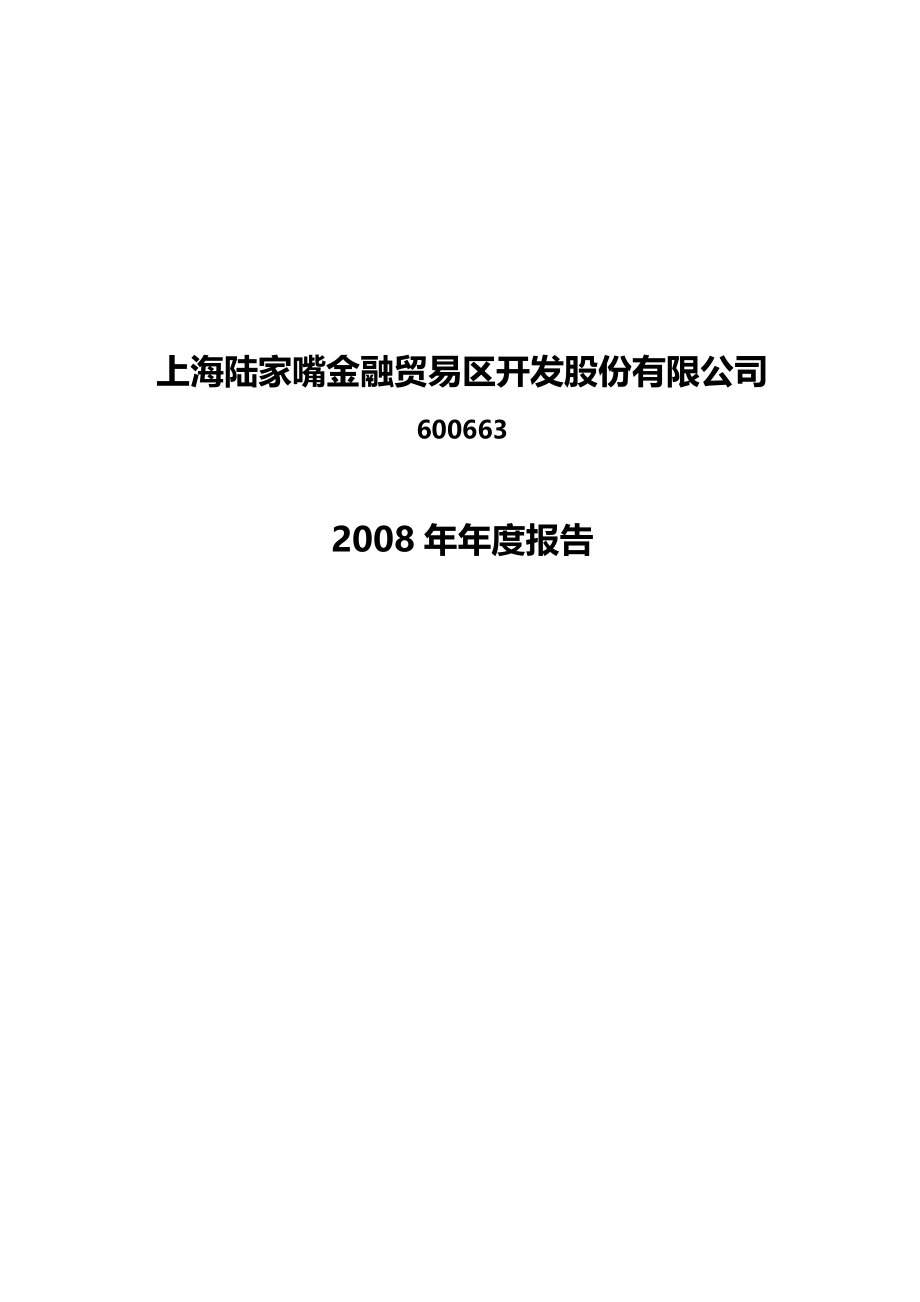 2020（金融保险）上海陆家嘴金融贸易区开发股份有限公司_第2页