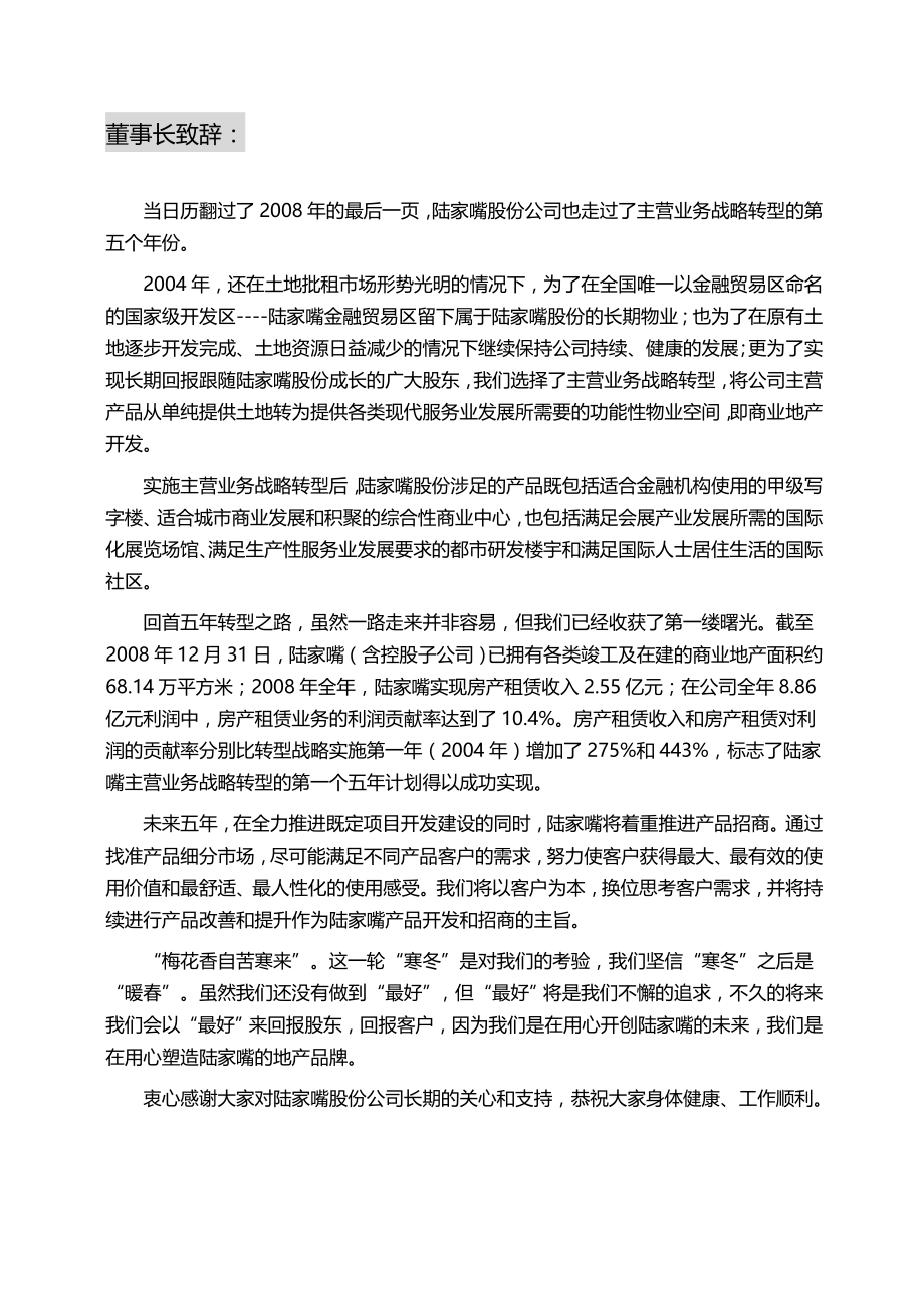 2020（金融保险）上海陆家嘴金融贸易区开发股份有限公司_第3页