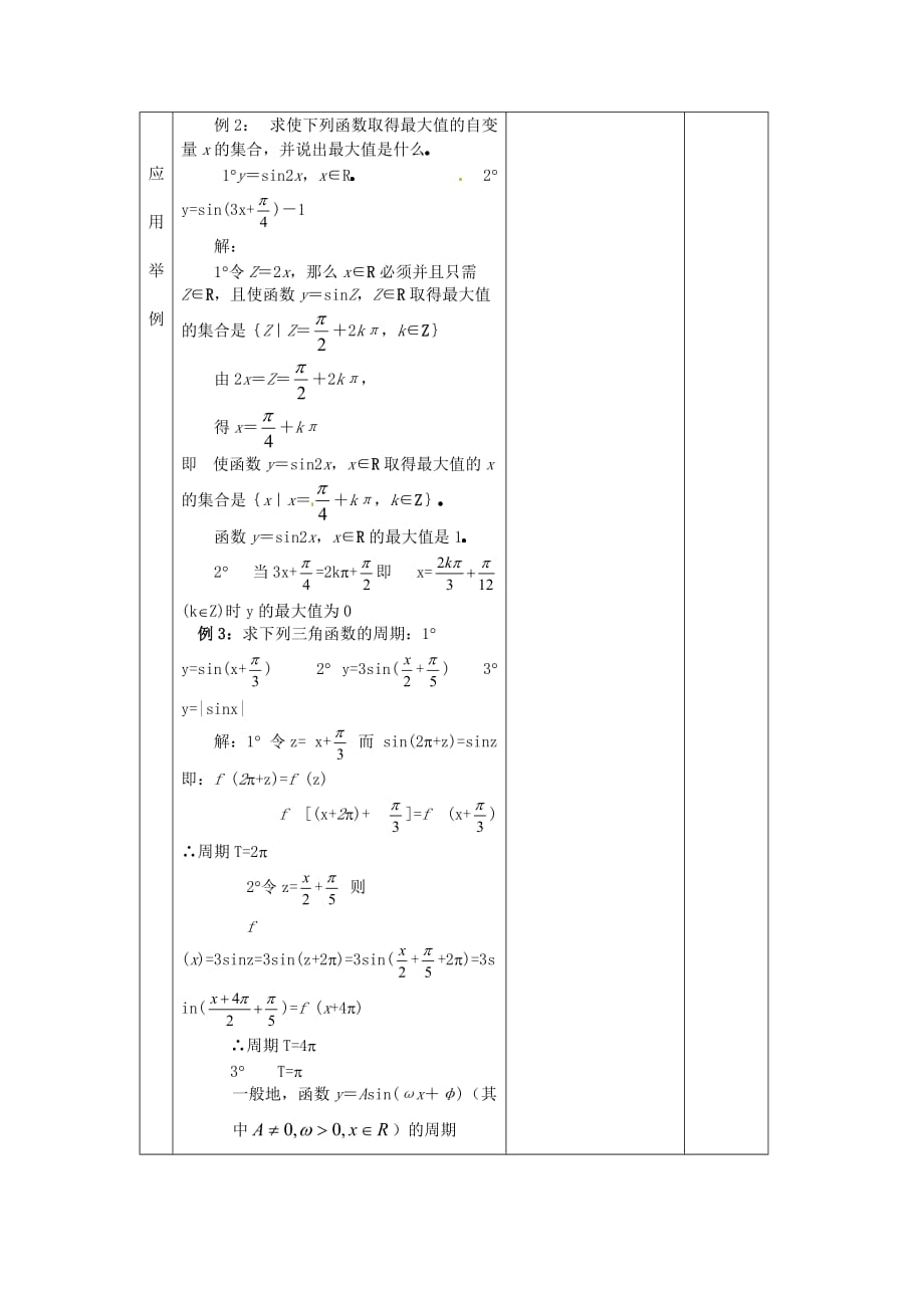 2020高中数学 1.3.1《正弦函数的图像与性质》教案 新人教A版必修4（通用）_第4页