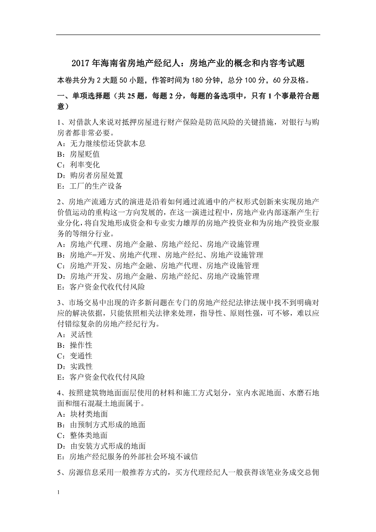 2017年海南省房地产经纪人：房地产业的概念和内容考试题知识分享_第1页