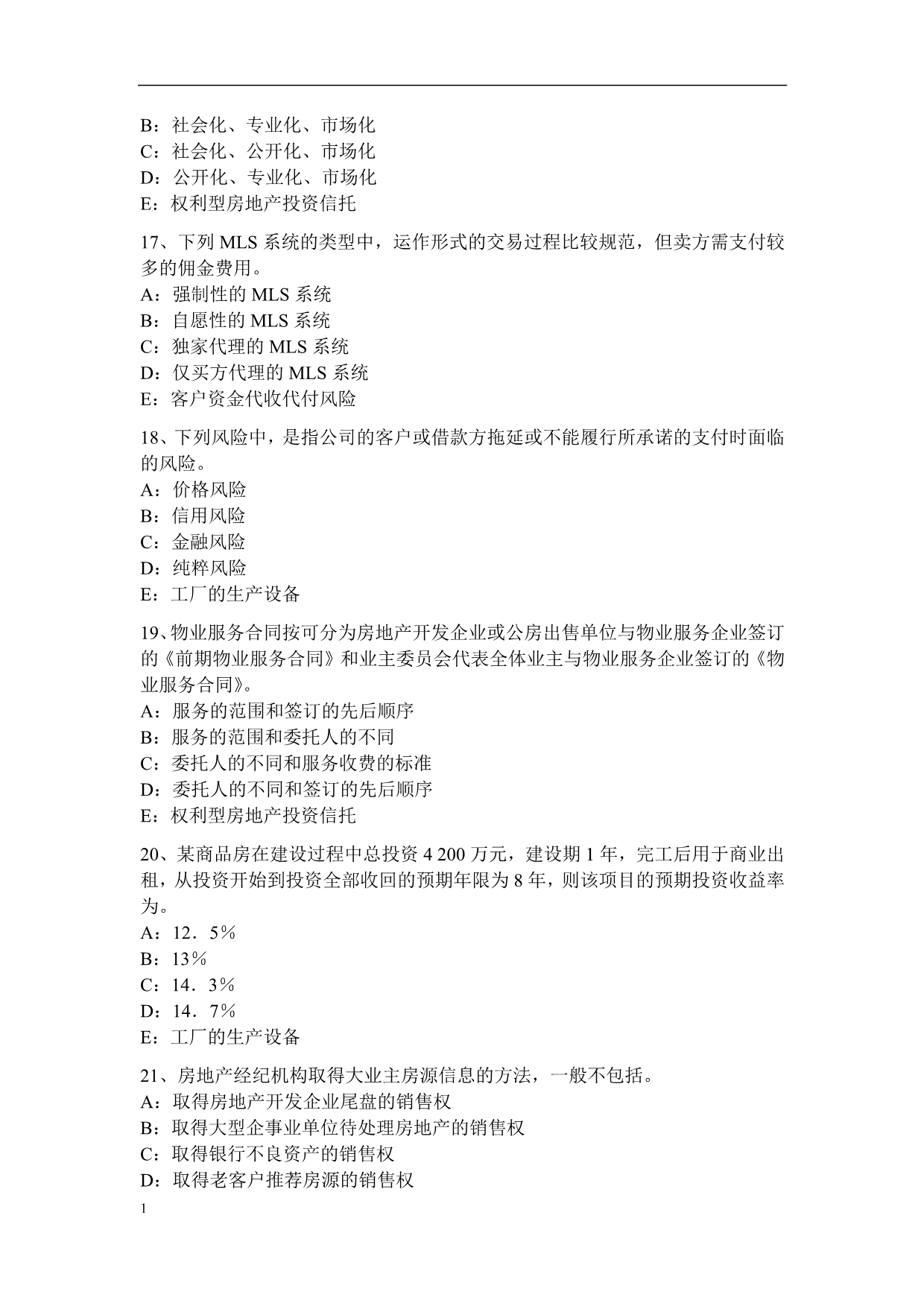 2017年海南省房地产经纪人：房地产业的概念和内容考试题知识分享_第4页