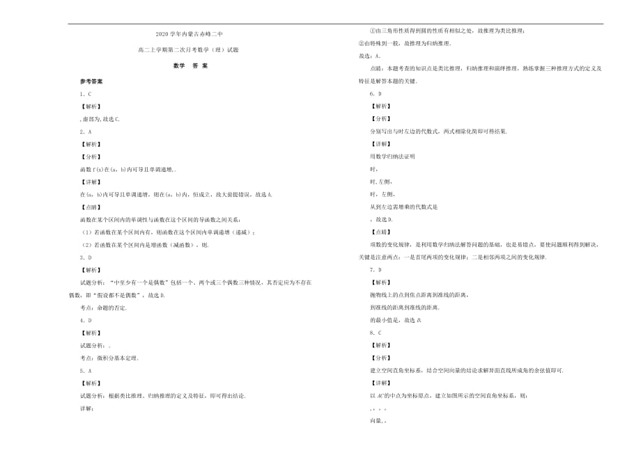 内蒙古赤峰二中2020学年高二数学上学期第二次月考试题 理（含解析）（通用）_第3页